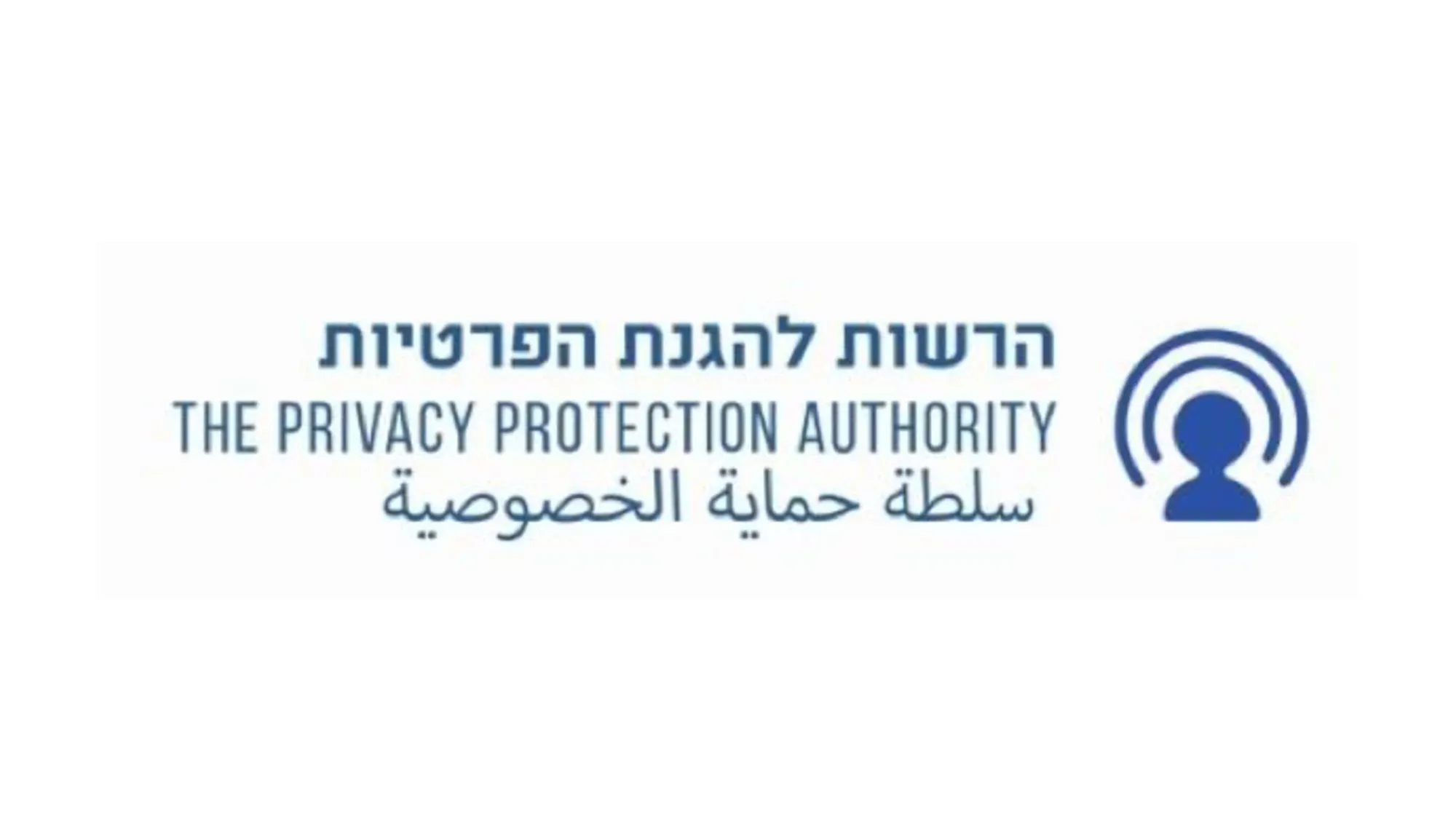 Israeli Privacy Protection Authority logo announcing new DPO guidance for Amendment 13 compliance requirements.