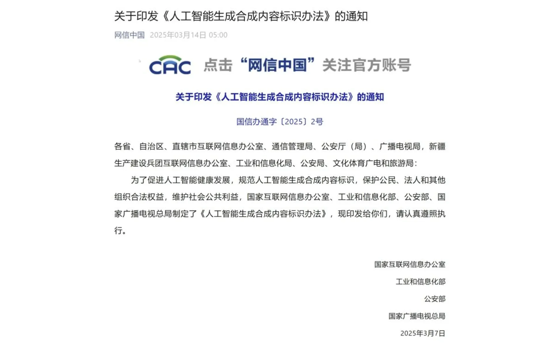 China's official notice announcing mandatory AI content labeling rules effective September 1, 2025