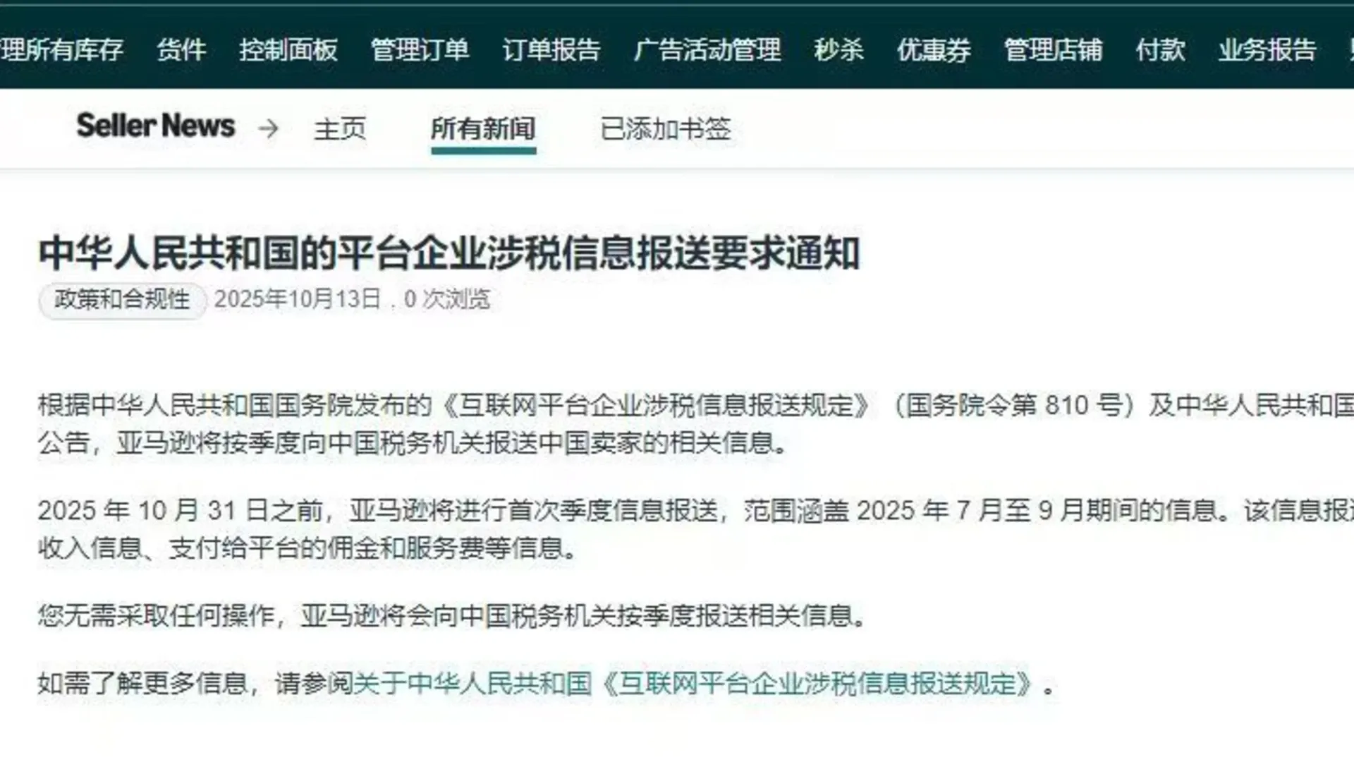 Amazon Seller Central notice announcing quarterly tax reporting to Chinese authorities effective October 2025