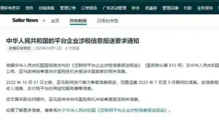 Amazon Seller Central notice announcing quarterly tax reporting to Chinese authorities effective October 2025